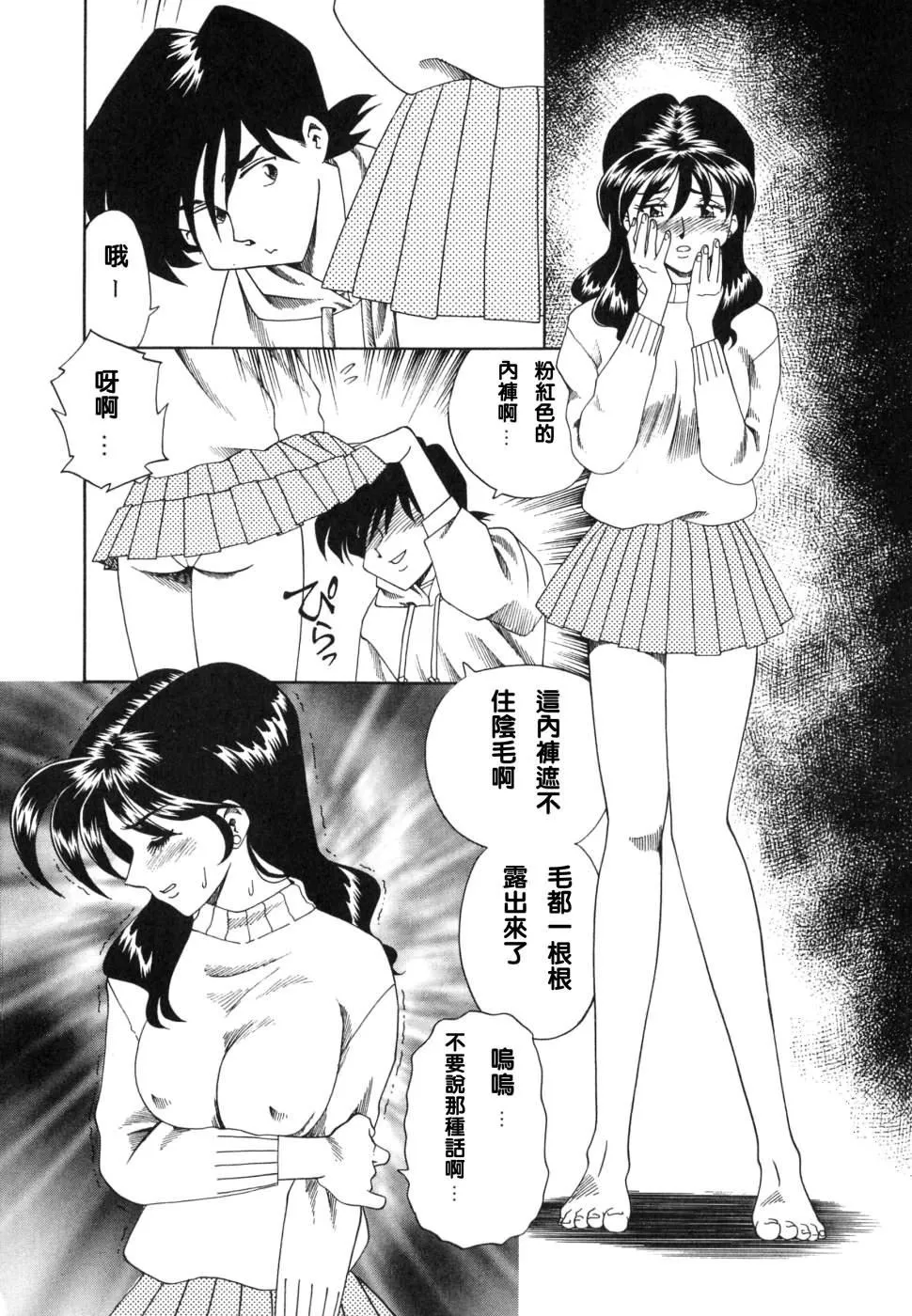 [津过元正][紫阳花いろの淑女][中文] - [津过元正][紫阳花いろの淑女][中文] - page 136
