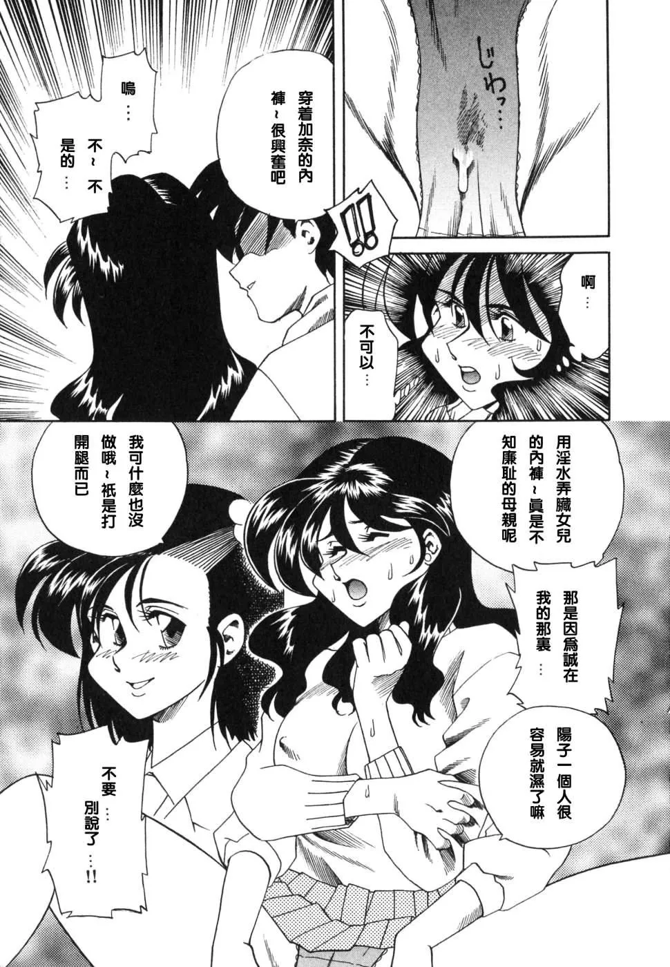 [津过元正][紫阳花いろの淑女][中文] - [津过元正][紫阳花いろの淑女][中文] - page 139