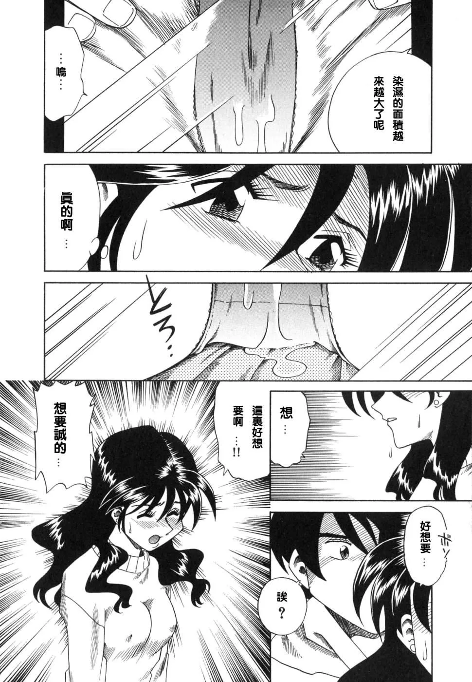 [津过元正][紫阳花いろの淑女][中文] - [津过元正][紫阳花いろの淑女][中文] - page 140