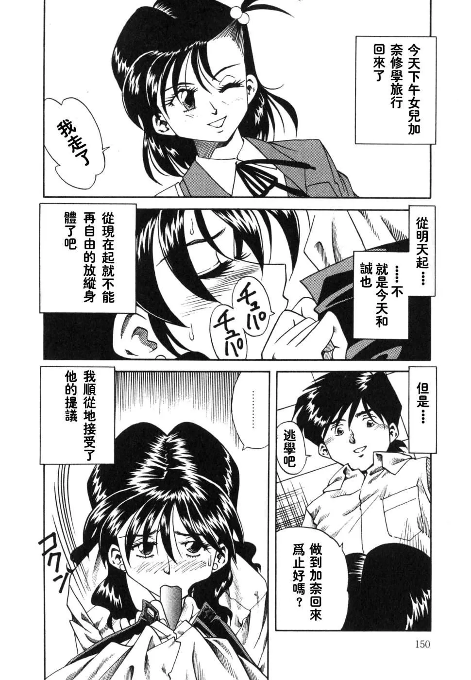 [津过元正][紫阳花いろの淑女][中文] - [津过元正][紫阳花いろの淑女][中文] - page 146