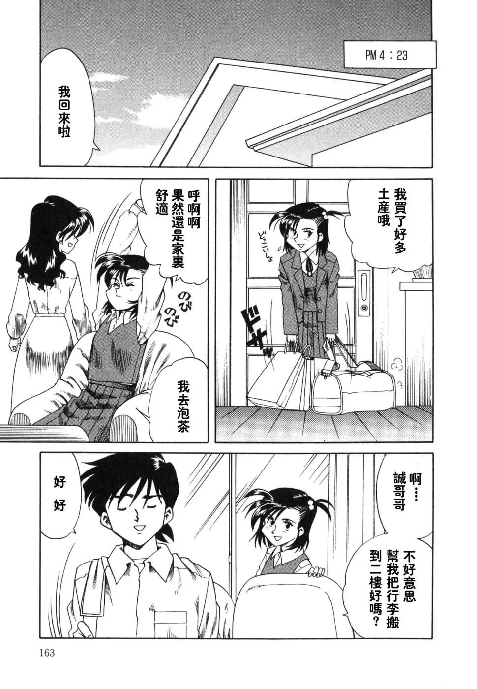 [津过元正][紫阳花いろの淑女][中文] - [津过元正][紫阳花いろの淑女][中文] - page 159