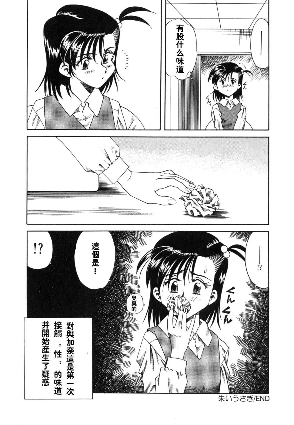 [津过元正][紫阳花いろの淑女][中文] - [津过元正][紫阳花いろの淑女][中文] - page 160