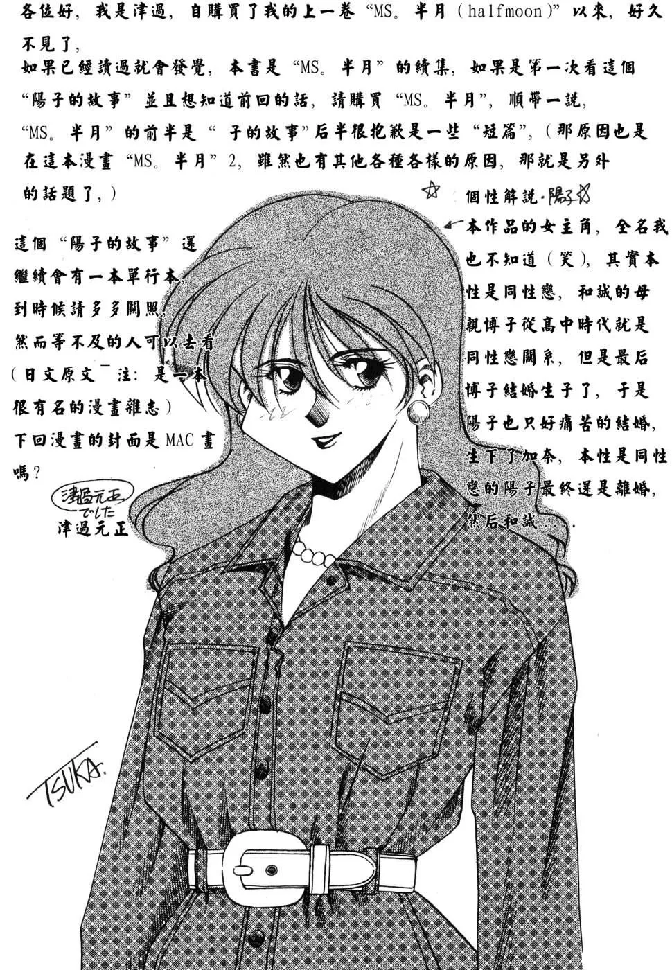 [津过元正][紫阳花いろの淑女][中文] - [津过元正][紫阳花いろの淑女][中文] - page 161