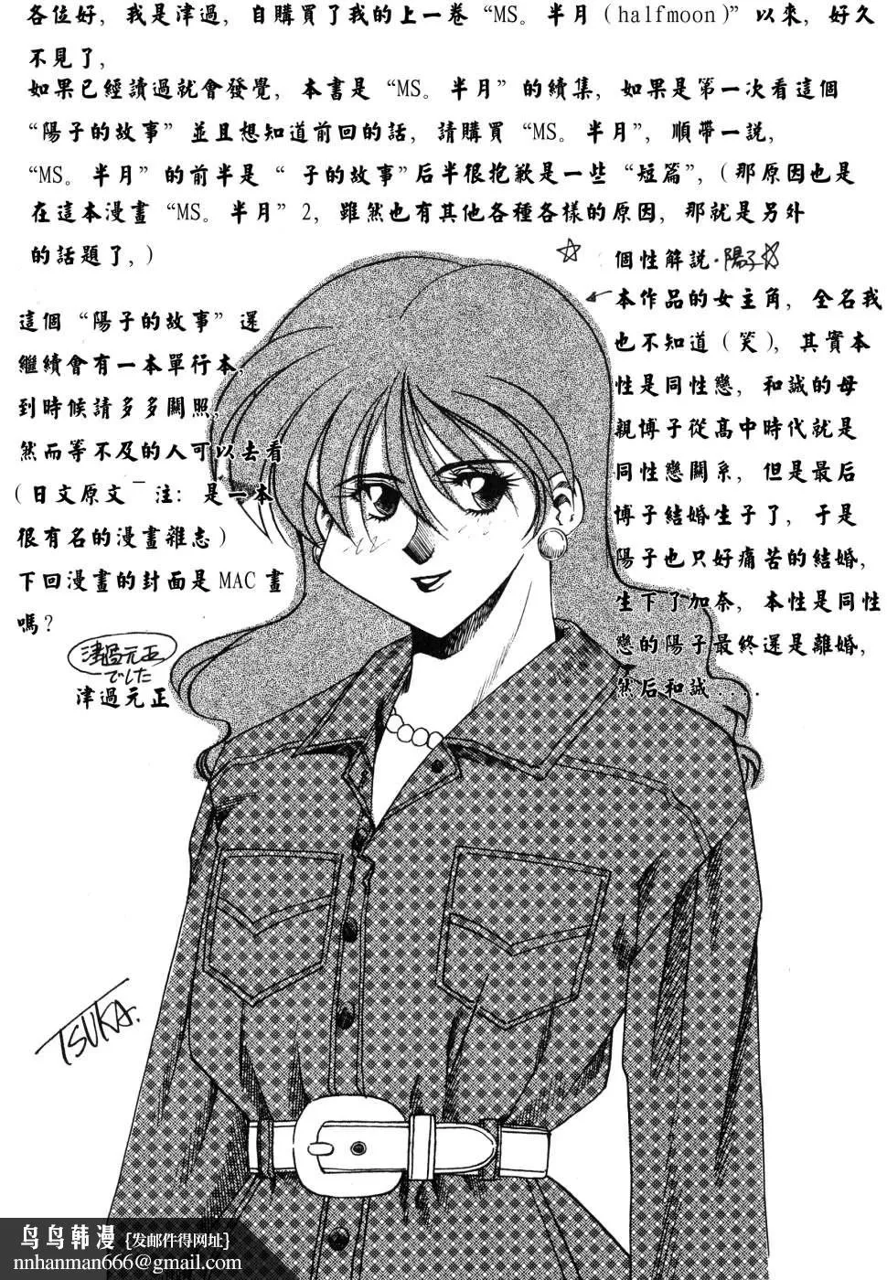 [津过元正][紫阳花いろの淑女][中文] - [津过元正][紫阳花いろの淑女][中文] - page 162