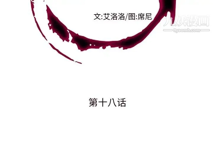 私密交易 - 第18话 - page 2
