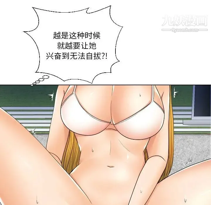 私密交易 - 第18话 - page 8