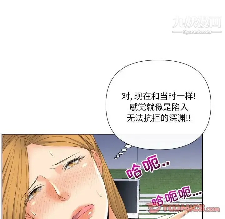 私密交易 - 第18话 - page 21
