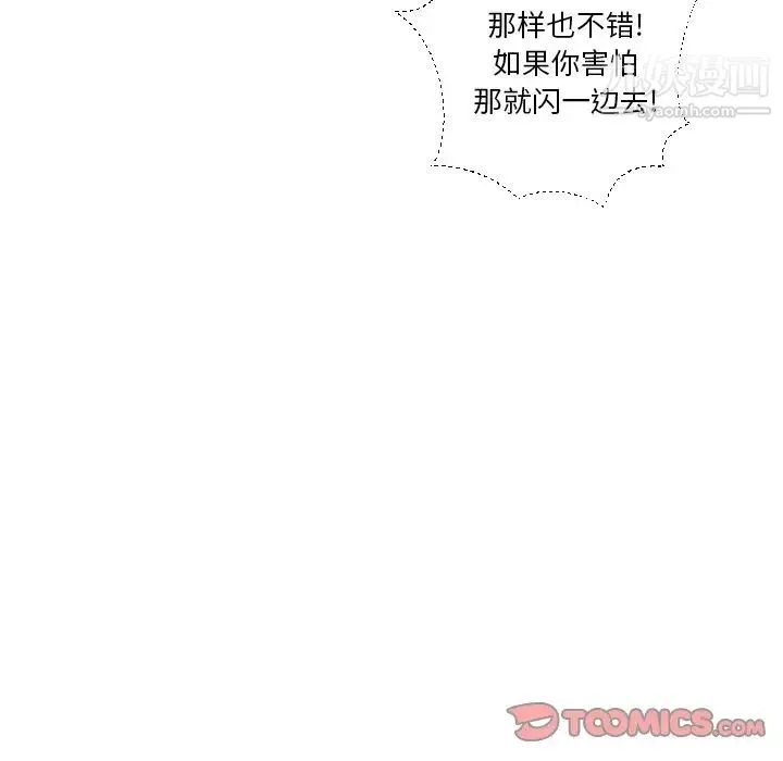 私密交易 - 第18话 - page 39