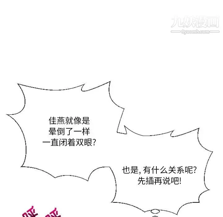 私密交易 - 第18话 - page 50