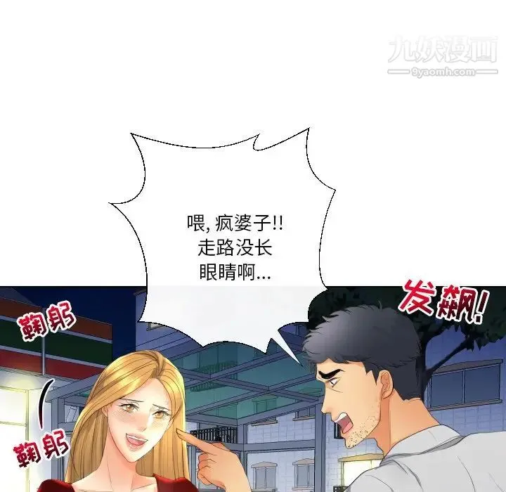 私密交易 - 第18话 - page 96