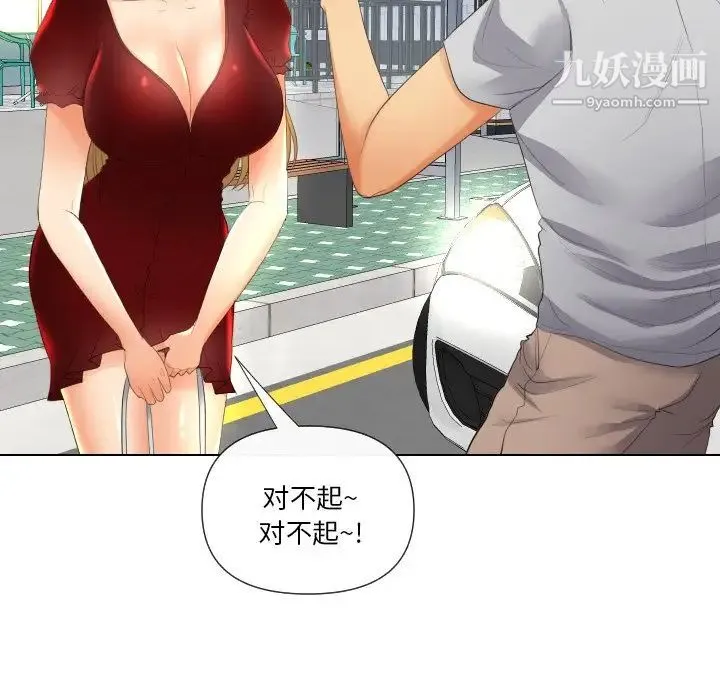 私密交易 - 第18话 - page 97