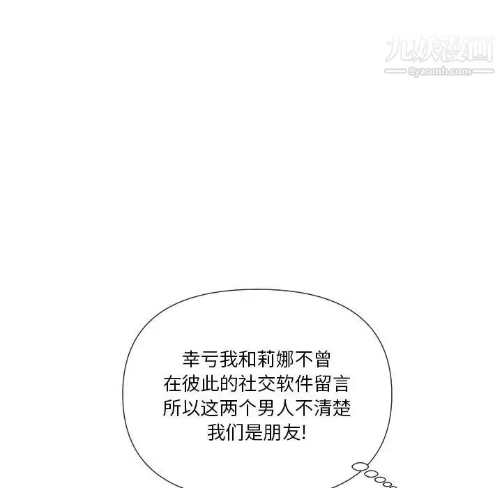 私密交易 - 第18话 - page 112