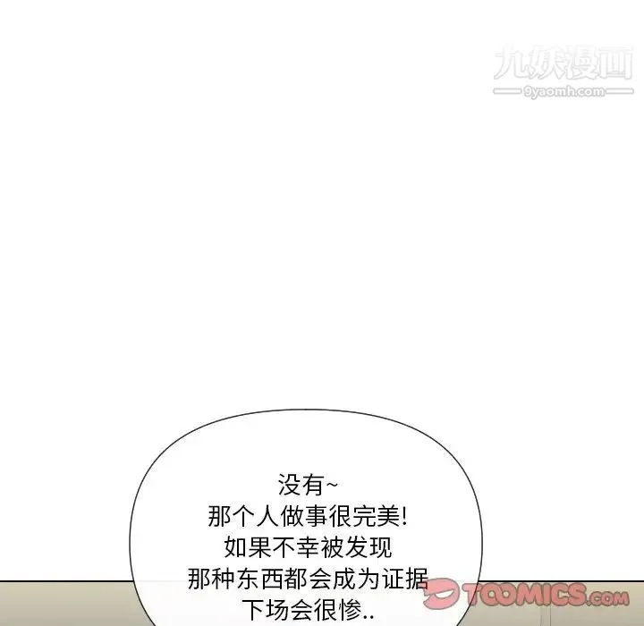 私密交易 - 第18话 - page 117