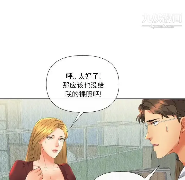 私密交易 - 第18话 - page 120