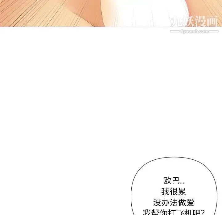 私密交易 - 第18话 - page 151