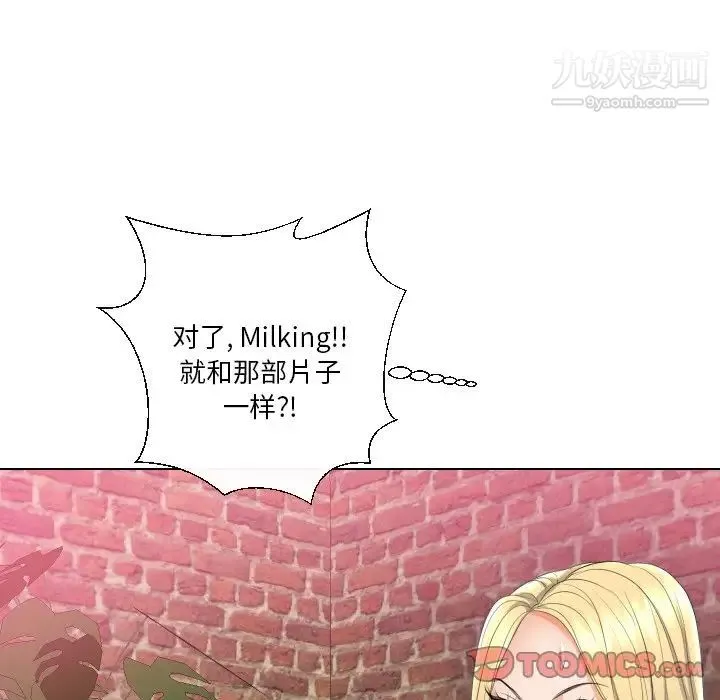 私密交易 - 第18话 - page 159