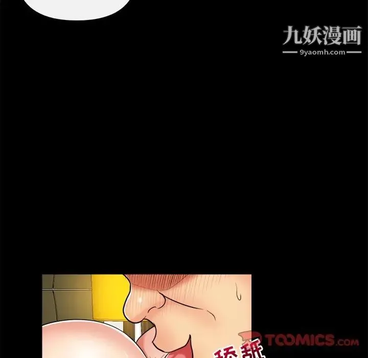 私密交易 - 第10话 - page 6