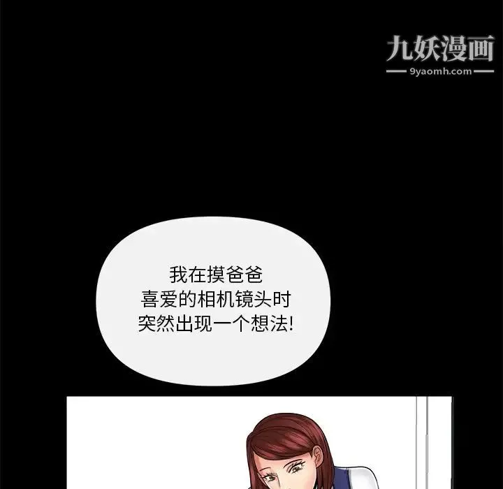 私密交易 - 第10话 - page 24