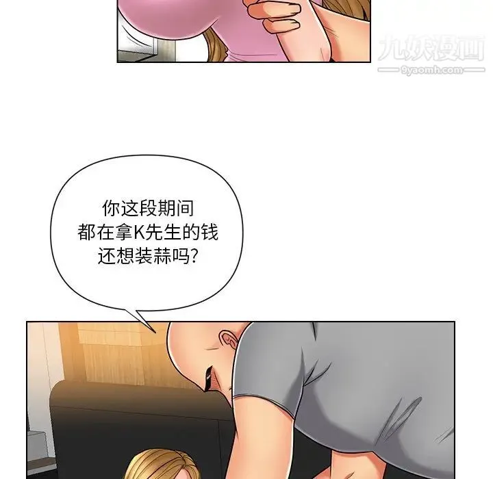 私密交易 - 第10话 - page 51