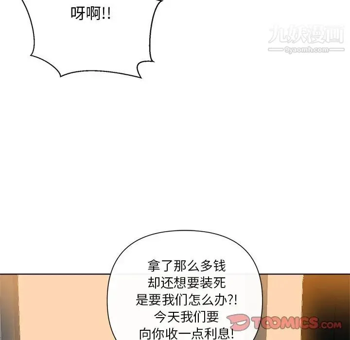 私密交易 - 第10话 - page 54