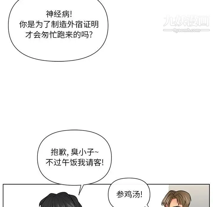 私密交易 - 第10话 - page 83