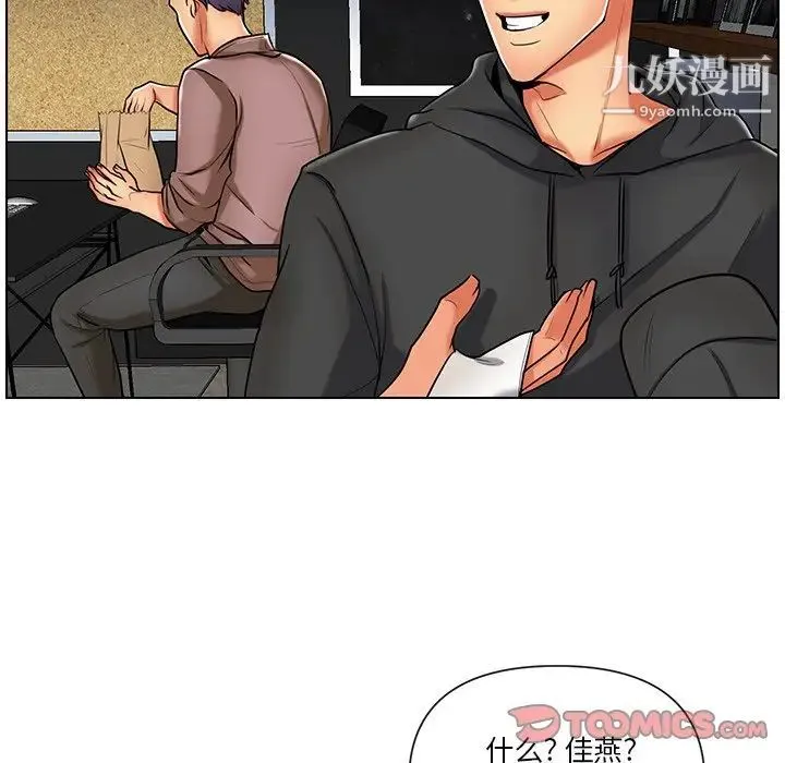 私密交易 - 第11话 - page 6