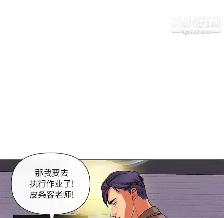 私密交易 - 第11话 - page 23