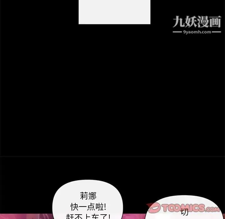 私密交易 - 第11话 - page 30