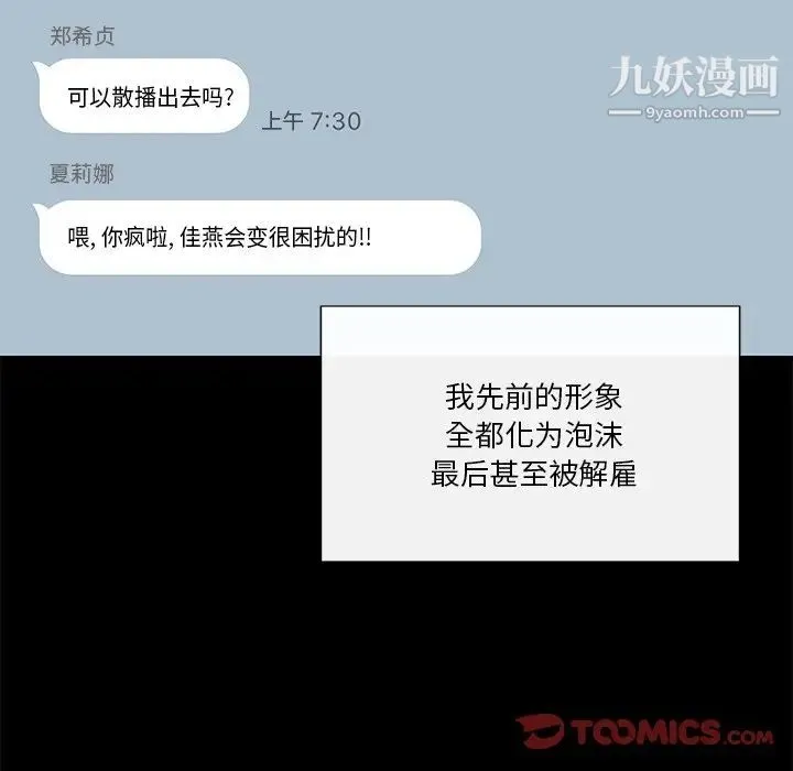 私密交易 - 第11话 - page 42