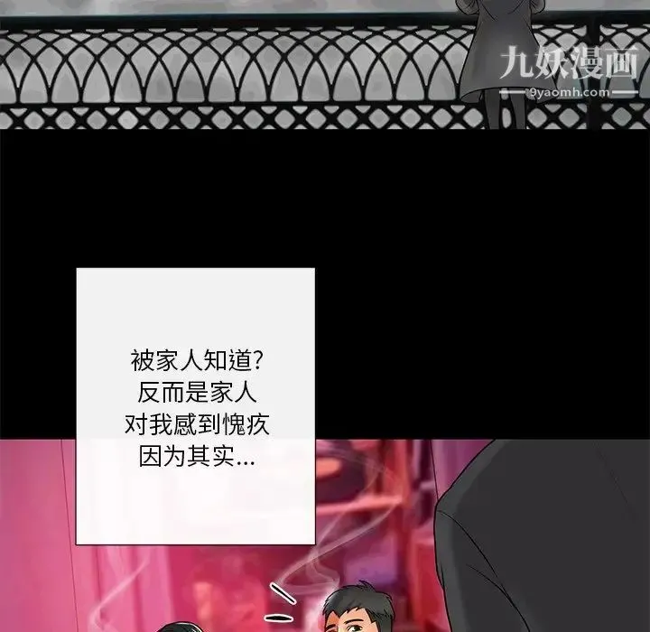 私密交易 - 第11话 - page 44