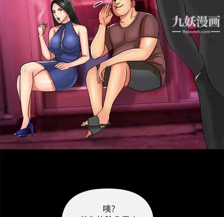 私密交易 - 第11话 - page 45