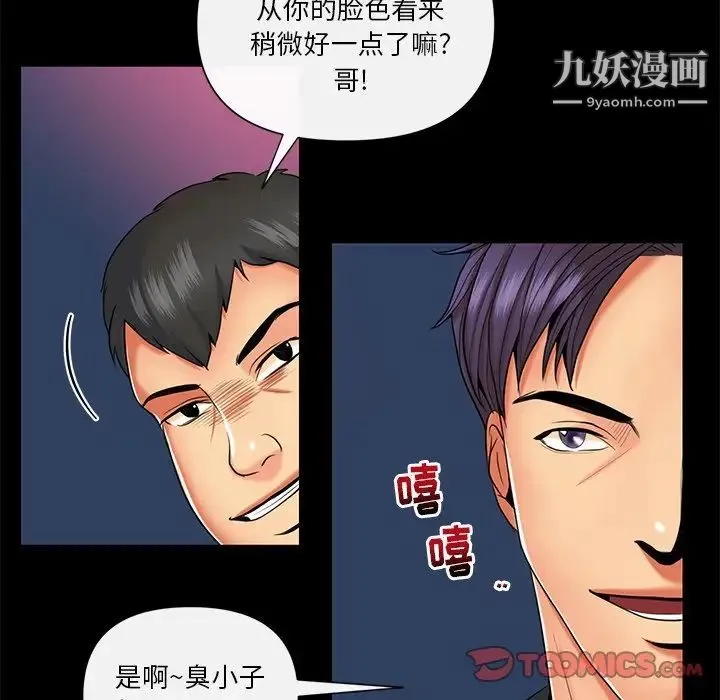 私密交易 - 第11话 - page 46