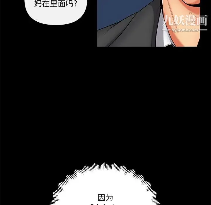 私密交易 - 第11话 - page 47