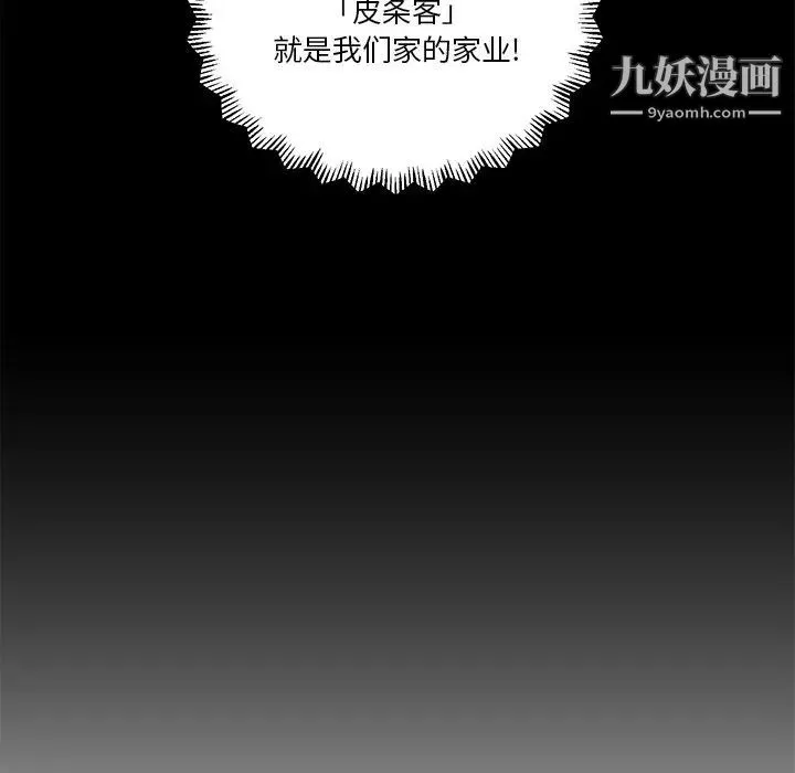 私密交易 - 第11话 - page 48