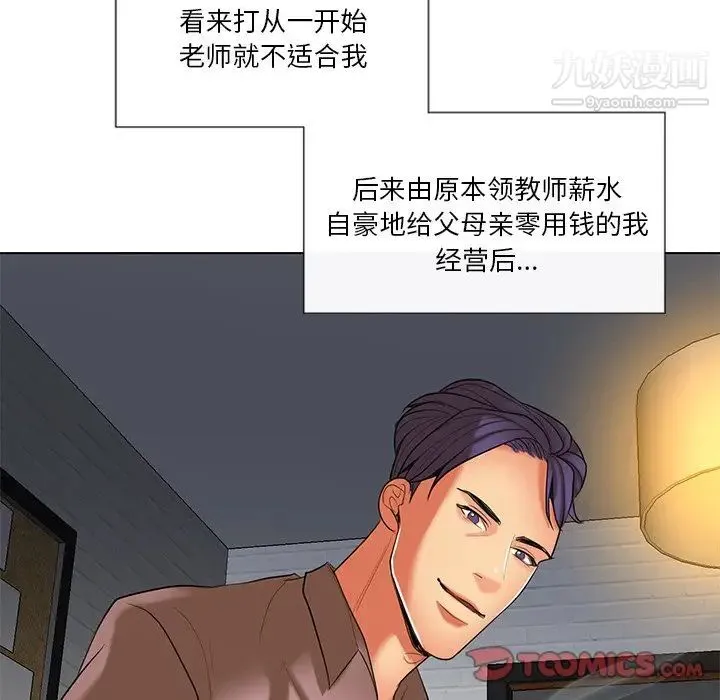 私密交易 - 第11话 - page 50