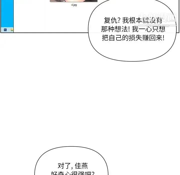 私密交易 - 第11话 - page 59