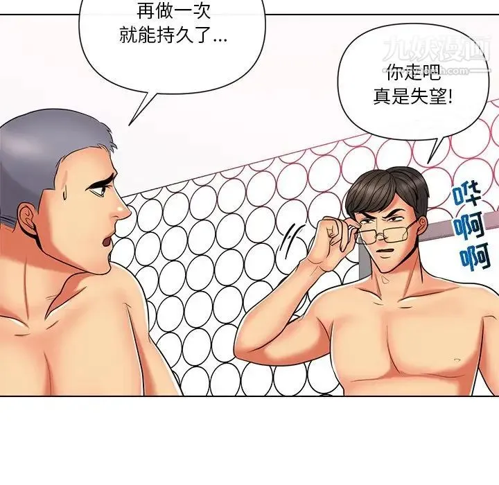私密交易 - 第11话 - page 96
