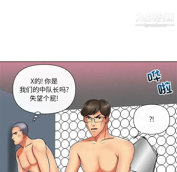 私密交易 - 第11话 - page 97