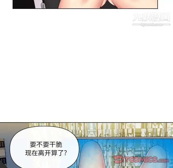 私密交易 - 第14话 - page 6