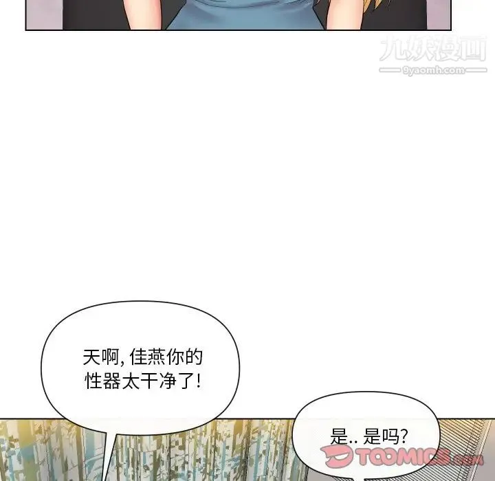 私密交易 - 第14话 - page 14