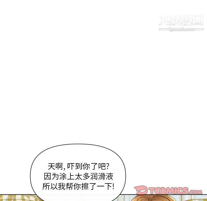 私密交易 - 第14话 - page 82