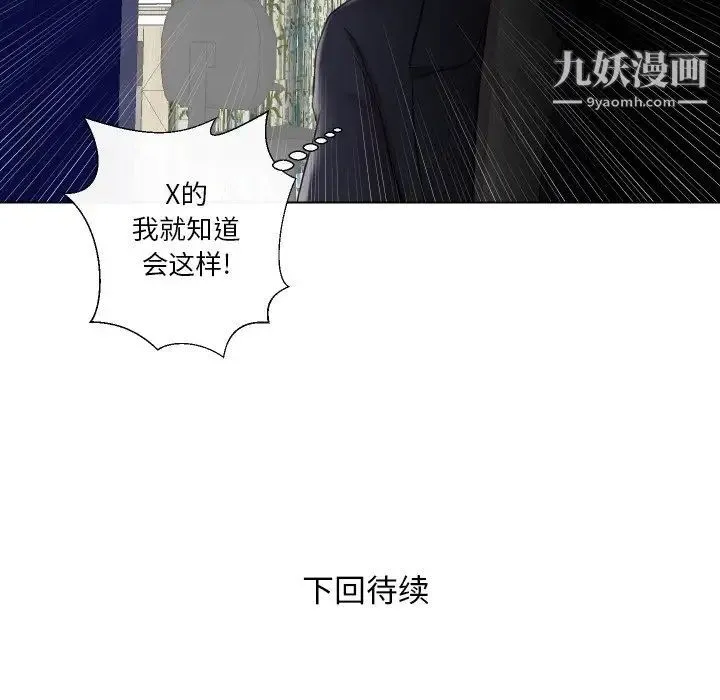 私密交易 - 第14话 - page 119