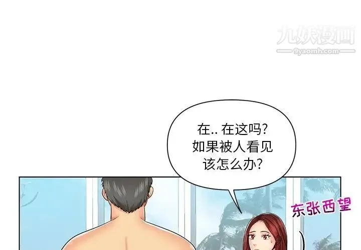 私密交易 - 第8话 - page 3
