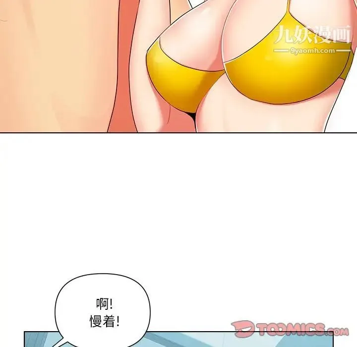 私密交易 - 第8话 - page 8