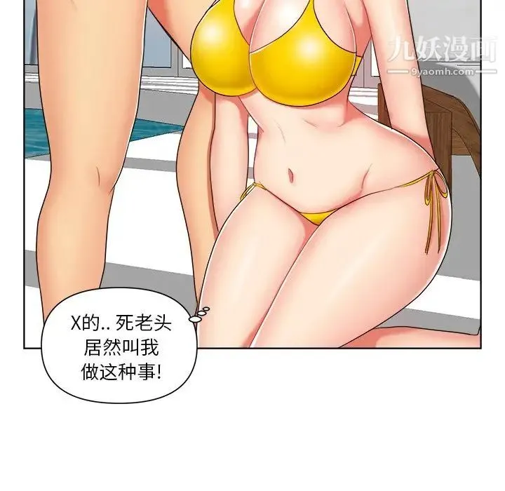 私密交易 - 第8话 - page 13