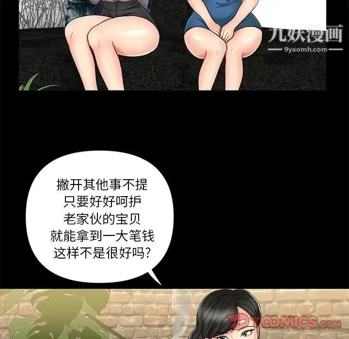 私密交易 - 第8话 - page 46