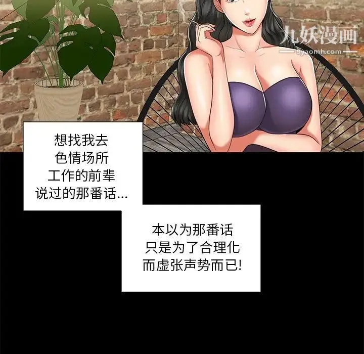 私密交易 - 第8话 - page 47
