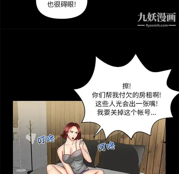 私密交易 - 第8话 - page 55
