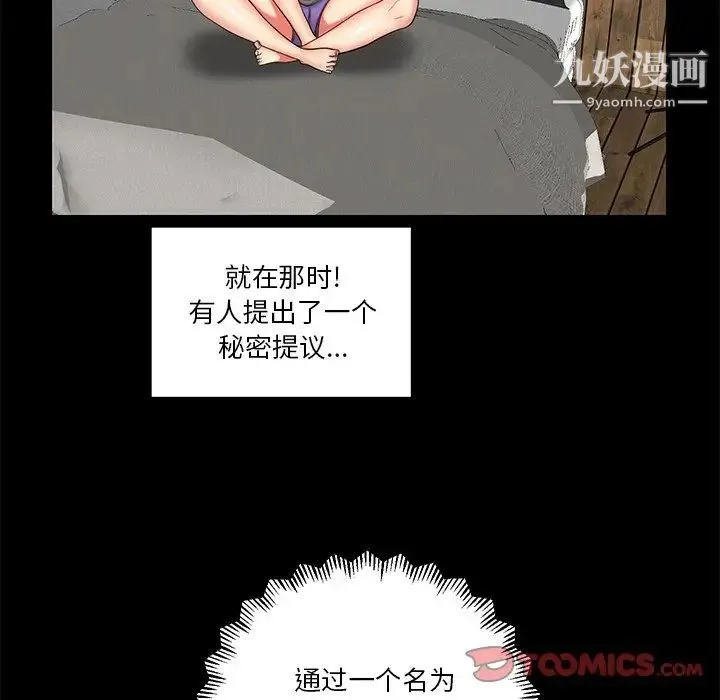 私密交易 - 第8话 - page 56