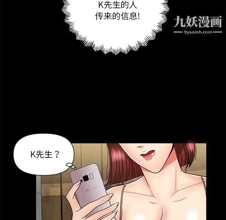 私密交易 - 第8话 - page 57